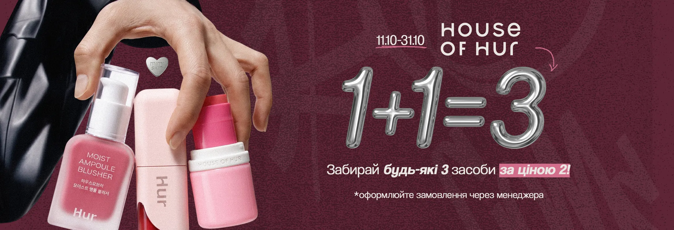 Mimi Skin — інтернет-магазин брендової косметики — Фото 4