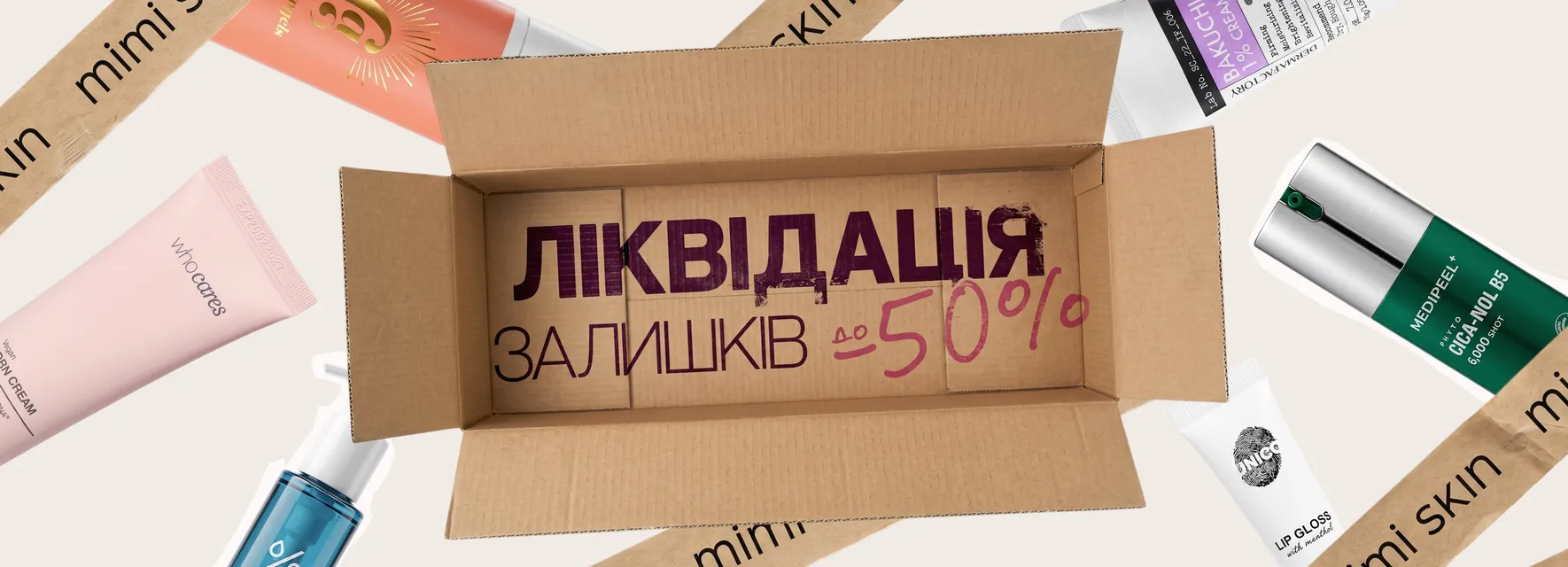 Ліквідація залишків 📍