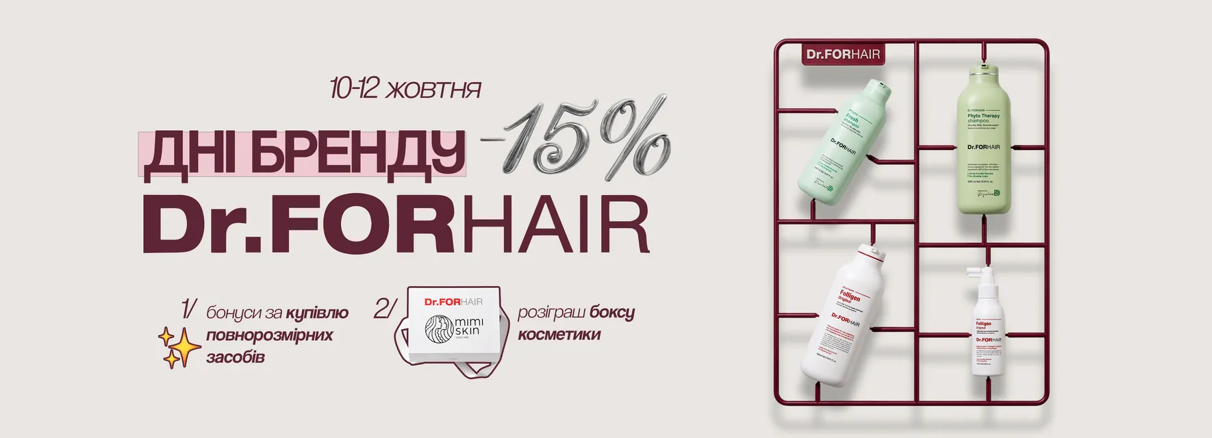 Дні бренду Dr.FORHAIR -15%