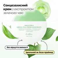 Сонцезахисний крем з зеленим чаєм Dr.Althea Green Tea Fresh Sunscreen, 45 мл — Фото 7