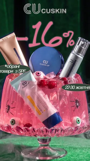 З 22 до 30 жовтня в Mimi Skin діє акція -16% на обрані продукти CU Skin: BB та CC-креми, кушони й сонцезахисти☀️
Гортай, дивись, як продукти виглядають на шкірі, та обирай свій фаворит✨ Вінниця, вул. Магістратська, 65 Вінниця, вул. Келецька, 84
Пиши 