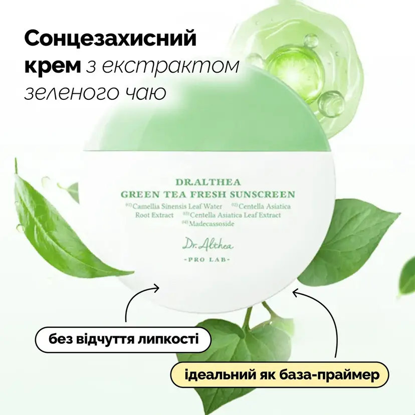 Сонцезахисний крем з зеленим чаєм Dr.Althea Green Tea Fresh Sunscreen, 45 мл — Фото 3